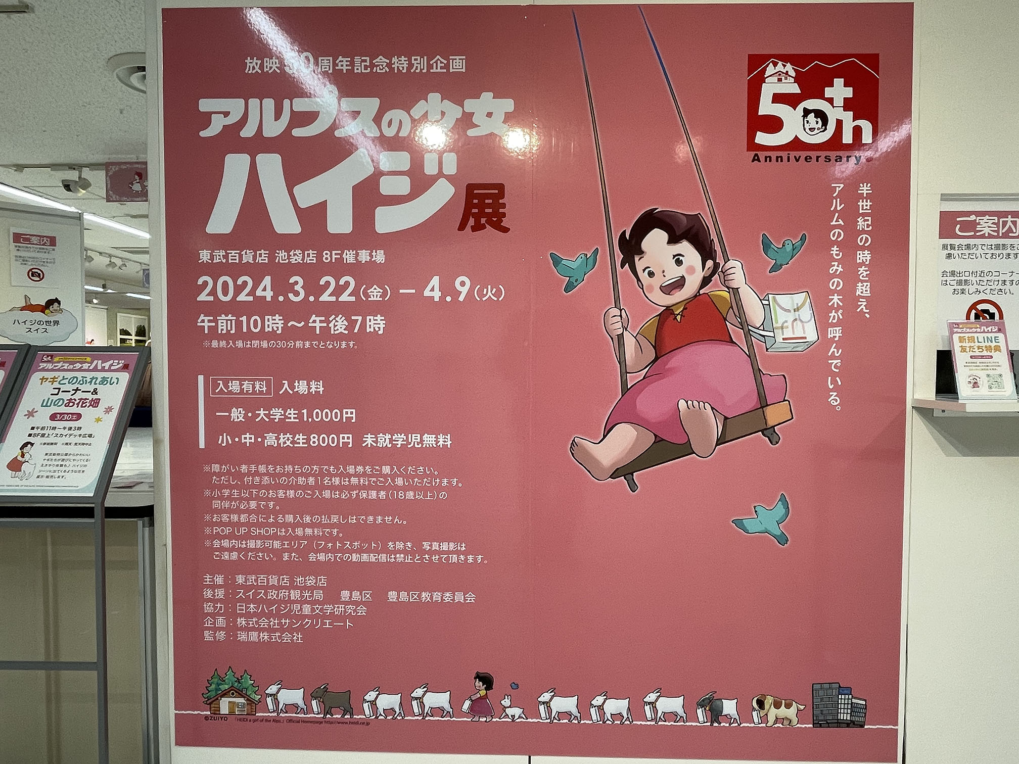 浜松市美術館　ハイジ展　展覧会カタログ　パンフレット　アルプスの少女ハイジ 浜松市美術館 ハイジ展 展覧会カタログ パンフレット アルプスの